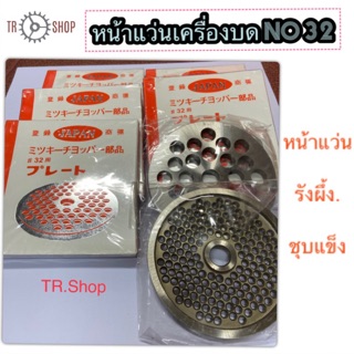 หน้าแว่น  รังผึ้ง เครื่องบด no 32