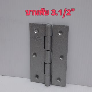 บานพับ ประตู ขนาด 3.1/2"