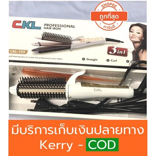 [โค้ด AXE4119ลดสูงสุด 80.-]CKL เครื่องม้วนผม 3in1 รุ่น รุ่น CKL-725 เครื่องหนีบผม หวีแกนร้อน โรลม้วนผม 4.6