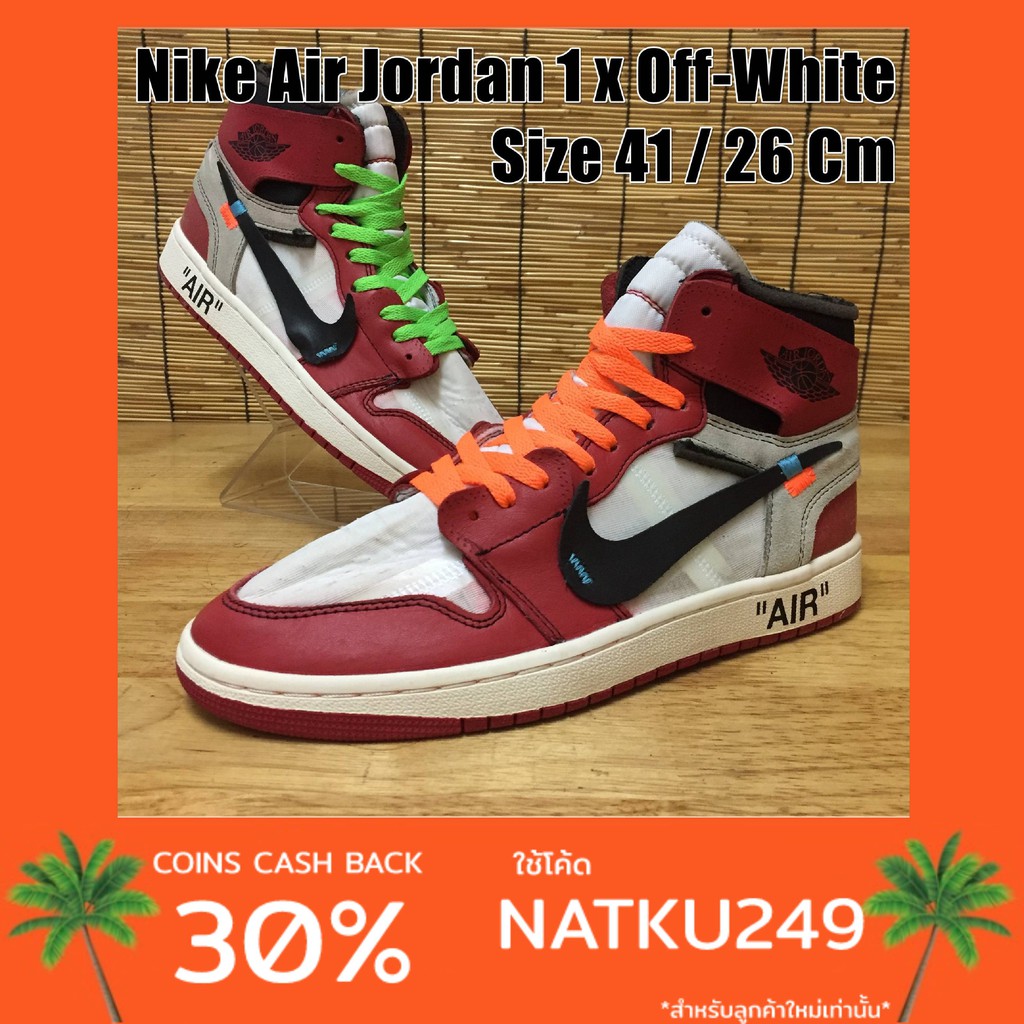 Nike Air Jordan 1 x Off-White รองเท้าผ้าใบมือสอง *ใช้โค้ด NATKU249 รับเงินคืน 30%* มีเก็บเงินปลายทาง