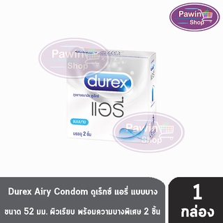 Durex Airy ดูเร็กซ์ แอรี่ ขนาด 52 มม บรรจุ 2 ชิ้น [1 กล่อง] ถุงยางอนามัย ผิวเรียบ condom ถุงยาง