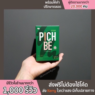 ￼(พร้อมส่งส่งไว) Pichbe by pichlook วิตามินลดน้ำหนัก ลดโซเดียม คุมหิว อิ่มนาน หุ่นสวยพิชช์บีนำเข้าจากเกาหลี