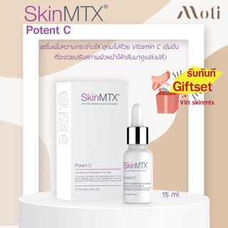 SkinMTX Potent C serum 15ml ผิวหน้าขาว กระจ่างใสขึ้น ปกป้องจากอนุมูลอิสระ อุดมไปด้วย Vitamin C เข้มข้น