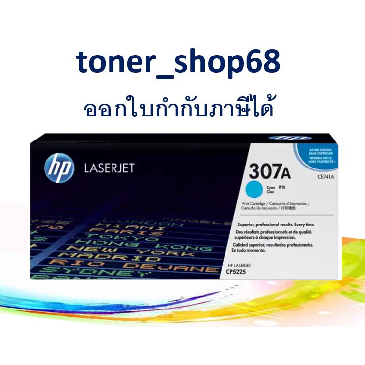HP 307A C (CE741A) ตลับหมึกโทนเนอร์ สีฟ้า ของแท้