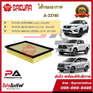 A-33740 ไส้กรองอากาศ ยี่ห้อ ซากุระ SAKURA สำหรับโตโยต้า Toyota ฟอร์จูนเนอร์ Forturner รีโว้ REVO อินโนว่า คริสต้า INNOVA