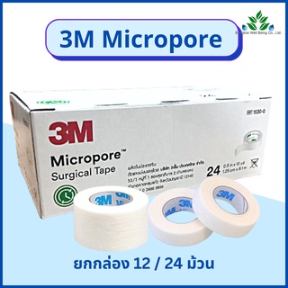 ยกกล่อง 3M Micropore เทปแต่งแผลเยื่อกระดาษ สีขาว เทปติดผ้าก็อส micropore surgical tape เทปแต่งแผลชนิดเยื่อกระดาษ