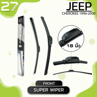 ใบปัดน้ำฝนหน้า JEEP CHEOROKEE ปี 1996-2000 - ขวา 18 / ซ้าย 18 นิ้ว frameless - SUPER WIPER