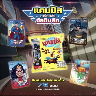 แคมปัส การ์ดพลัง จัสติช ลีก No.001-050