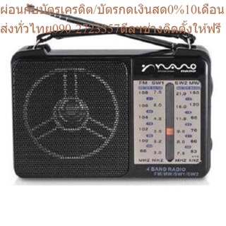 NANO RADIO #วิทยุ AM / FM RCH-505