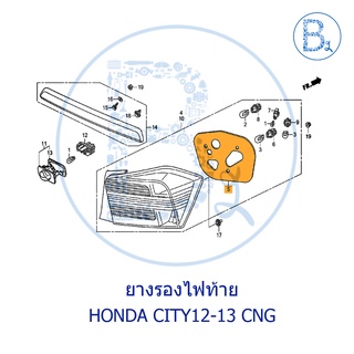 **อะไหล่แท้** ยางรองไฟท้าย HONDA CITY12-13 CNG