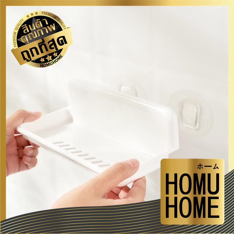 HOMUHOME【ถูกที่สุด】KM1094 ที่วางสบู่พลาสติกและฟองน้ำล้างจาน ไม่ต้องเจาะผนัง สไตล์ มินิมอล พร้อมส่งจากไทย KM
