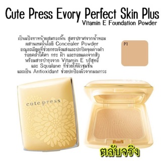 Cute Press Evory Perfect Skin Plus Vitamin E Foundation Powder