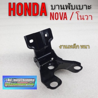 บานพับเบาะ โนวา เหล็กพับเบาะ honda nova เหล็กบานพับเบาะ บานพับเบาะนั่ง honda โนวา