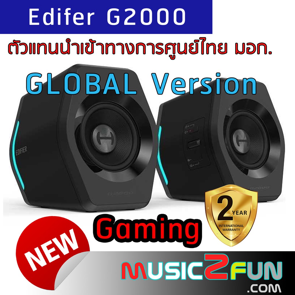 Edifier G2000 2.0 32W PMPO (16 Wrms) สีดำ เสียงโหด สีสวย สำหรับ คอเกมส์  ประกันศูนย์ไทย 2 ปี  ภาษาอั