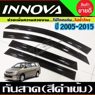 กันสาดประตู คิ้วกันสาประตู กันสาด สีดำเข้ม โตโยต้า อินโนว่า INNOVA 2005 - 2015 ใส่ร่วมกันได้