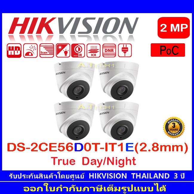 Hikvision POC กล้องวงจรปิด 2MP รุ่น DS-2CE56D0T-IT1E 2.8mm (4ตัว)
