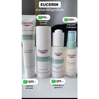 ✅พร้อมส่ง/ล็อตล่าสุด‼️ของแท้100%✅ EUCERIN Pro ACNE สำหรับผิวที่มีปัญหาเรื่องสิวโดยเฉพาะ