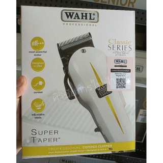 ใหม่🔥⚡ WAHL Super Taper⚡ ปัตตาเลี่ยนสินค้า  USA🇺🇸 แท้100%