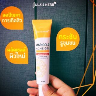 jula herb เจลดาวเรือง  หลอด 40 มล  marigold acne gel