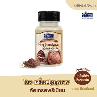 NIZE ไนซ เกลือสีดำหิมาลาลัย แบบเม็ดละเอียด ( BKS )