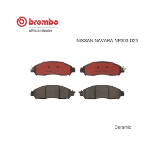 ผ้าเบรคหน้า Brembo Ceramic ตรงรุ่น Nissan Navara NP300 ของแท้