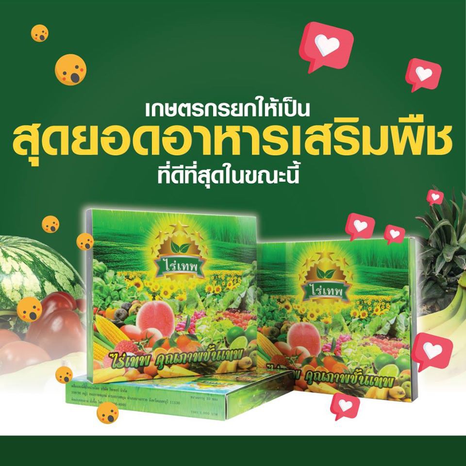 ไร่เทพ 1กล่อง อาหารเสริมพืช ปรับปรุงดิน 4tree