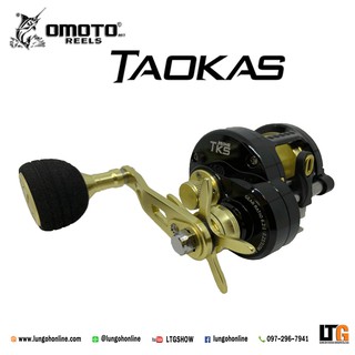 รอกตกปลา รอก OMOTO TAOKAS 250HG