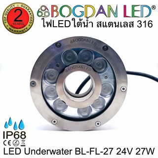 LED Underwater BL-FL-27-RGB สีRGB DC 24V 27W แอลอีดีสำหรับใช้ใต้น้ำ ให้ความสว่างสูงและผลิตจากสแตนเลสคุณภาพดีเกรดเอ