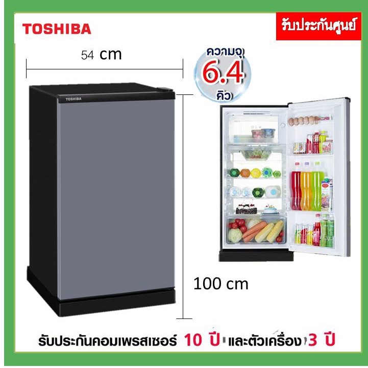 ตู้เย็น 1 ประตู Toshiba ขนาด 6.4คิว
