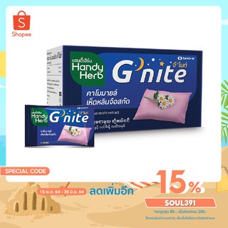 Handy Herb G nite อาหารเสริมช่วยในการนอนหลับ แบ่งขาย 12 ซอง / 24 ซอง [1 กล่อง] [26761]