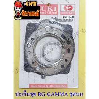 ปะเก็นเครื่อง ชุดบน RG-GAMMA (4143)