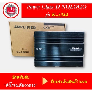 Power ClassD รุ่น K-3344 กำลังขับ 3000watts สำหรับขับเสียงกลาง