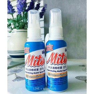 สเปรย์แอลกอฮอล์ล้างมือ 85% ✅Mito Hand Washing Alcohol Spray 60 ml.