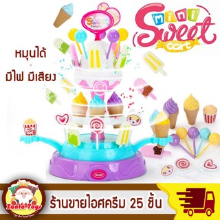 ร้านขายไอศครีม หมุนได้ มีเสียงดนตรี มีไฟ พร้อมอุปกรณ์ครบชุด รถเข็นน่ารักๆ หมุนได้ มีเสียง มีไฟ mini sweet cart