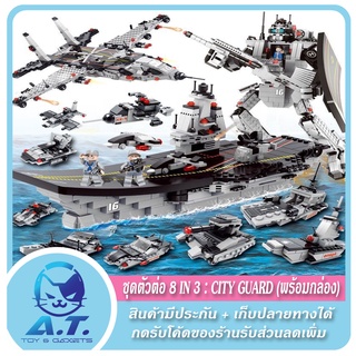 🤖🚔 Lego War Series 🚔🤖 เลโก้จีน ชุด 8 in 3 : City Guard เรือรบ หุ่นยนต์ เครื่องบิน (พร้อมกล่อง) 🤖🤖