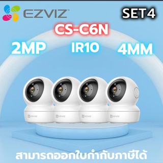 Smart IP Camera EZVIZ C6N SET4