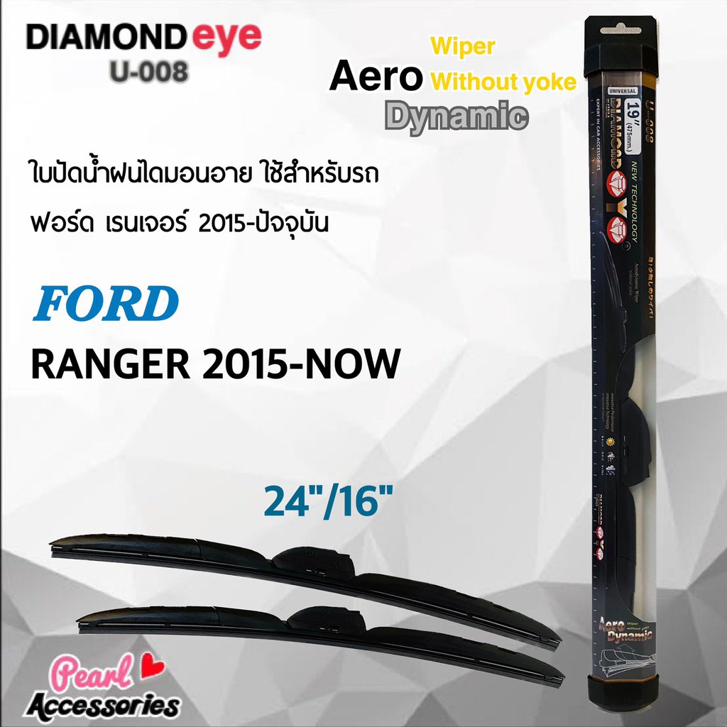 ใหม่ล่าสุด Diamond Eye 008 ใบปัดน้ำฝน ฟอร์ด เรนเจอร์ 2015-ปัจจุบัน ขนาด 24"/ 16" นิ้ว Wiper Blade for Ford Ranger 2015
