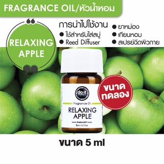 FRAGRANCE OIL RELAXING APPLE - หัวน้ำหอมกลิ่นรีแล็กซิ่งแอปเปิ้ล 5ml ขนาดทดลอง