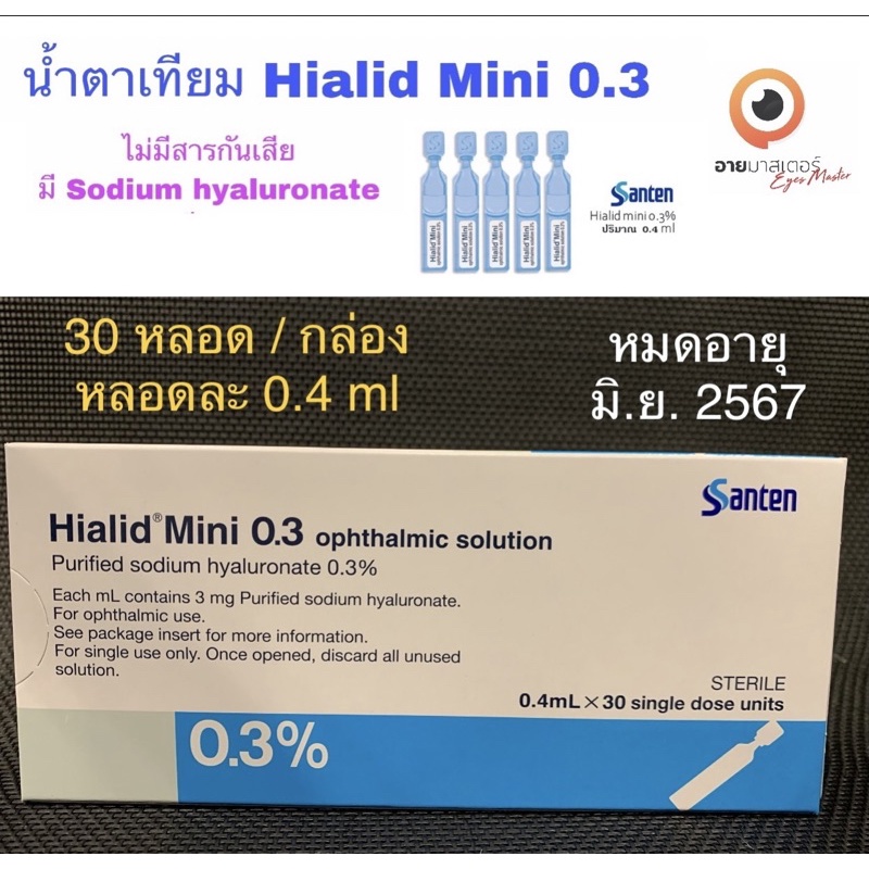 Hialid mini 0 3 eyes master thaipick