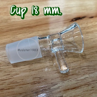 ถ้วยกรองแก้ว ถ้วนกรองสมุนไพร  Cup 18 mm.หนาแข็วแรง(1 ชิ้น)