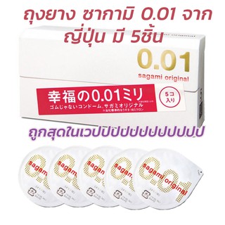 Sagami Original 0.01/0.02 ล๊อตใหม่จากญี่ปุุ่น