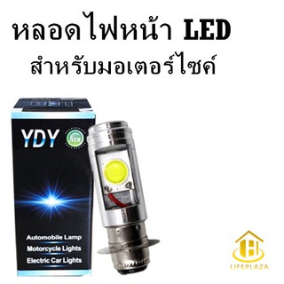 หลอดไฟหน้า LED แบบแท่ง (สว่างเพิ่ม 100%) สำหรับมอเตอร์ไซค์ (h2)