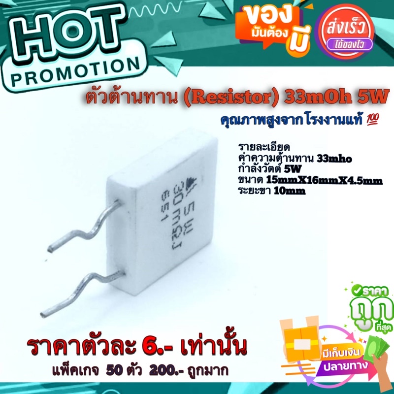ตัวต้านทาน Resistor​ 33mOh 5W​ สินค้า​ คุณภาพ​สูง​จาก​โรงงาน​ใช้​ใน​วงจร​ขยาย​/วงจรปรีแอมป์​/อื่นๆ