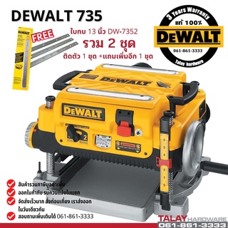 เครื่องรีดไม้ DEWALT 735 รุ่น DW735  ของแท้ สต็อกพร้อมส่ง ออกใบกำกับได้ !!