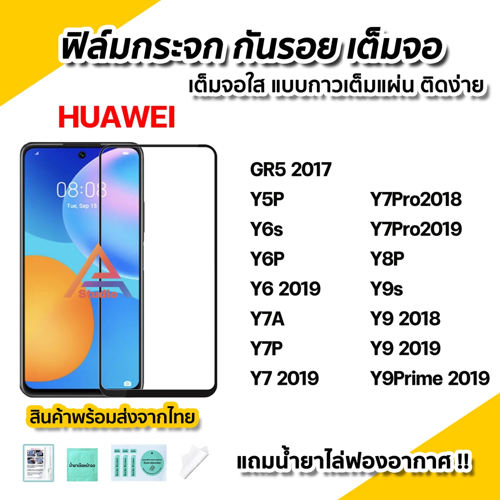 ซื้อ 🔥พร้อมส่ง ฟิล์มกระจก กันรอย เต็มจอใส 9D สำหรับ Huawei Y9Prime 2019 Y9s Y8P Y7Pro Y7P Y7A Y6 2019 Y6P Y6s Y5P ฟิล์มhuawei