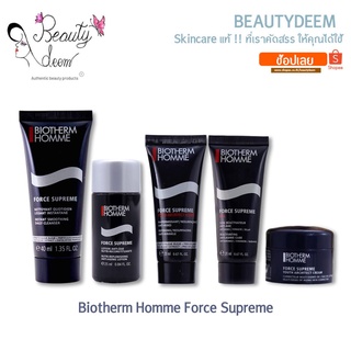 Biotherm Homme Force Supreme ไบโอเธิร์ม ออมม์ ฟอร์ซ ซูพรีม 20ml 25ml 40ml