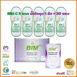 ชุดสุดคุ้ม BIM C 5 ขวด น้ำมังคุด 30 ซอง ส่งฟรี ไม่ต้องมีโค้ด ล๊อตใหม่ล่าสุด