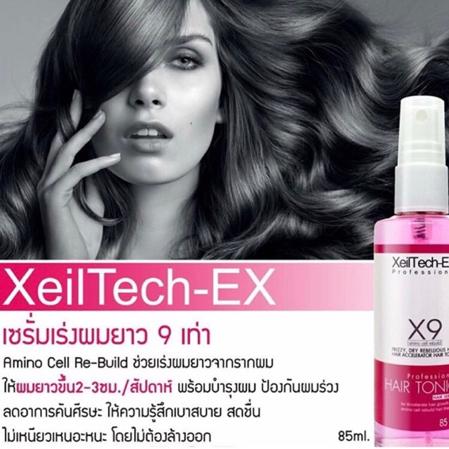 น้ำยาเร่งผมยาว X9 ใครอยากผมยาวมาทางนี้เลยจ้าา