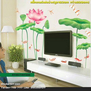 Bigsize Transparent wall sticker สติ๊กเกอร์ติดผนัง ดอกบัวปลาคาร์ฟ "ความเจริญรุ่งเรือง" (กว้าง265cm.xสูง163cm.)