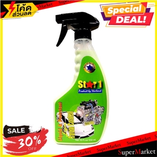 สุดพิเศษ!! สเปรย์เคลือบเงาห้องเครื่อง STAR 1 532 มล. ช่างมืออาชีพ LIQUID &amp; PROTRACTANT ENGINE ROOM COATED STAR 1 532ML น